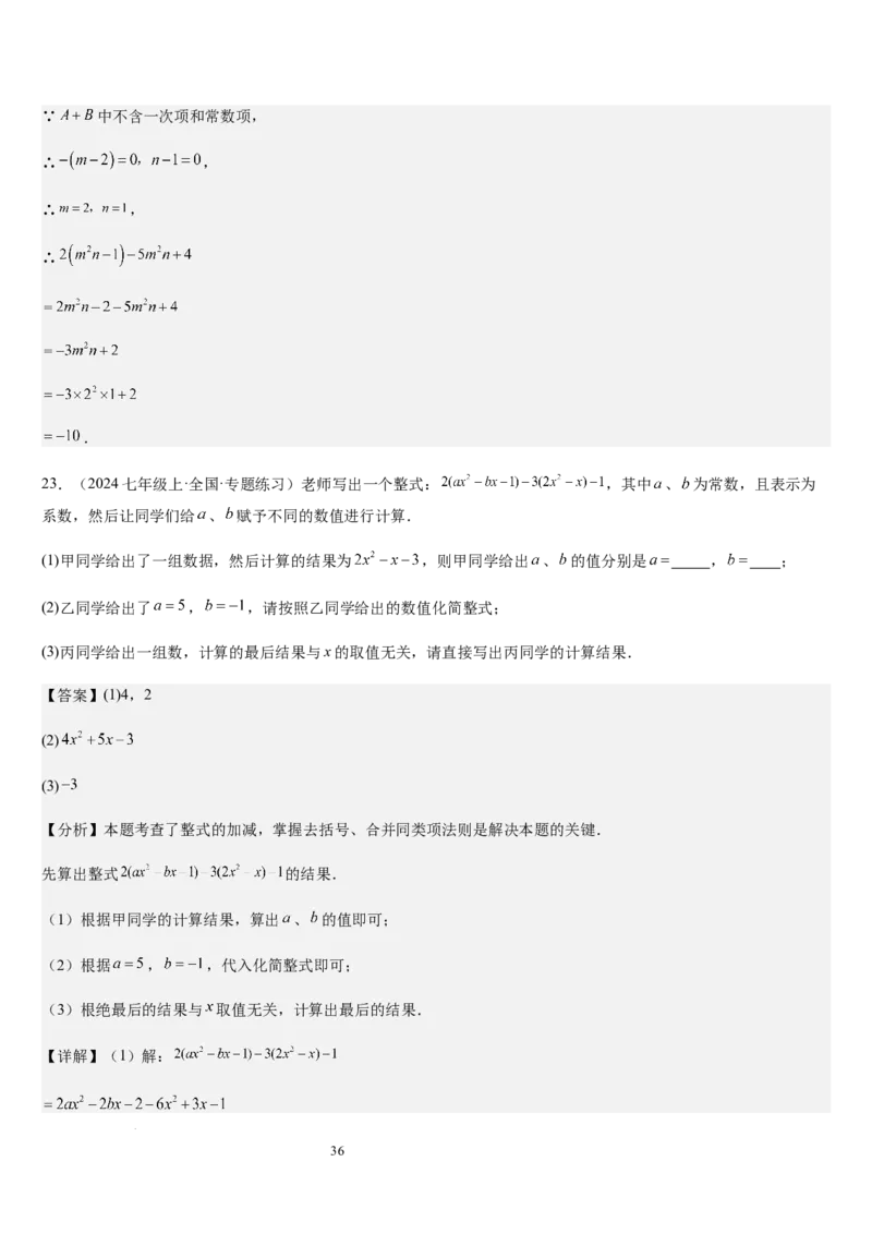 第3章整式及其加减（核心素养提升+中考能力提升+过关检测）解析版_北师大初中数学_7上-北师大版初中数学_7上-初中数学北师大（2024新版）持续更新_03课件+练习