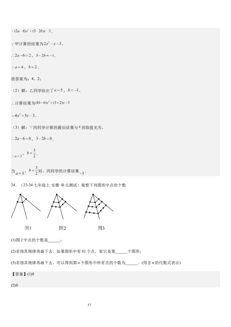 第3章整式及其加减（核心素养提升+中考能力提升+过关检测）解析版_北师大初中数学_7上-北师大版初中数学_7上-初中数学北师大（2024新版）持续更新_03课件+练习