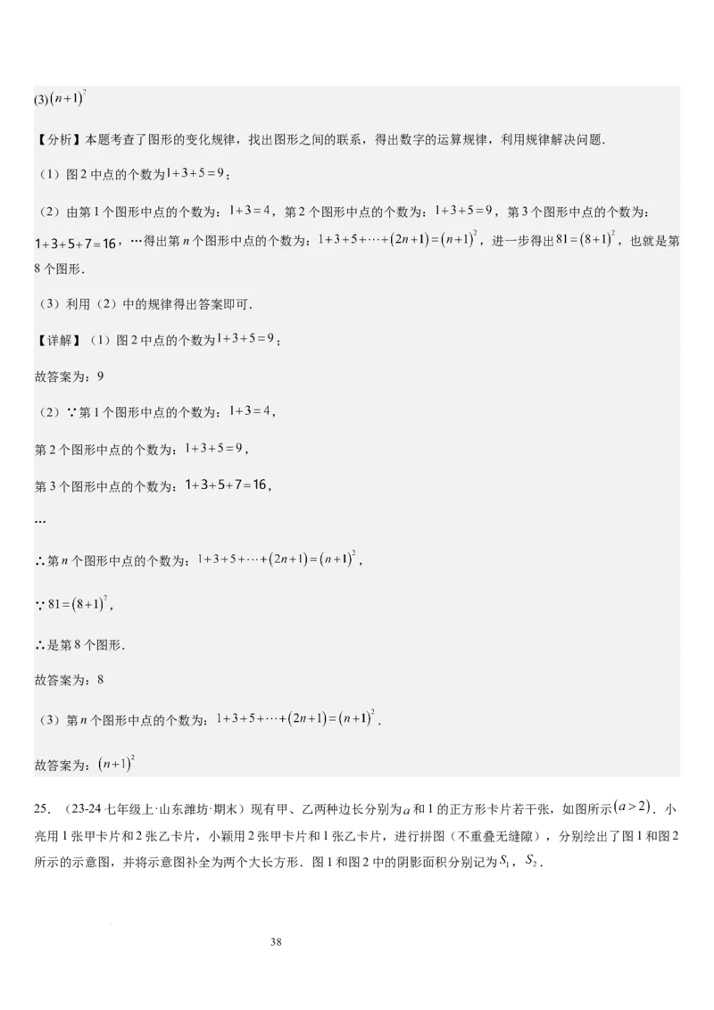 第3章整式及其加减（核心素养提升+中考能力提升+过关检测）解析版_北师大初中数学_7上-北师大版初中数学_7上-初中数学北师大（2024新版）持续更新_03课件+练习