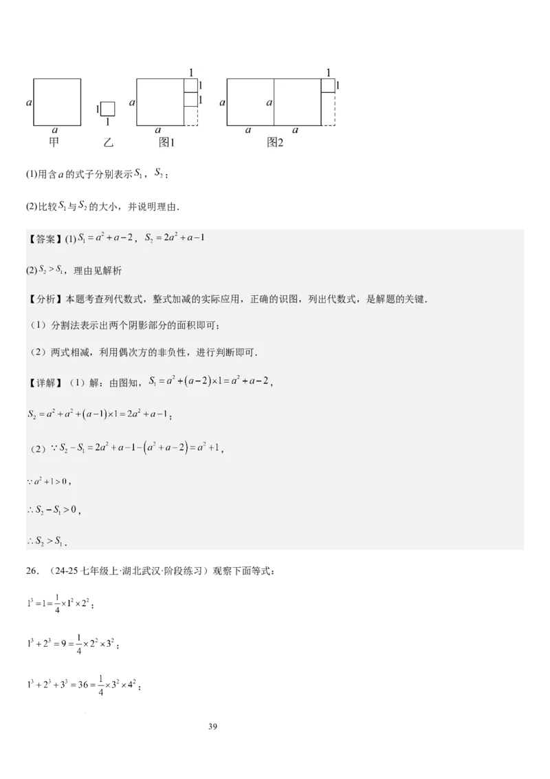 第3章整式及其加减（核心素养提升+中考能力提升+过关检测）解析版_北师大初中数学_7上-北师大版初中数学_7上-初中数学北师大（2024新版）持续更新_03课件+练习