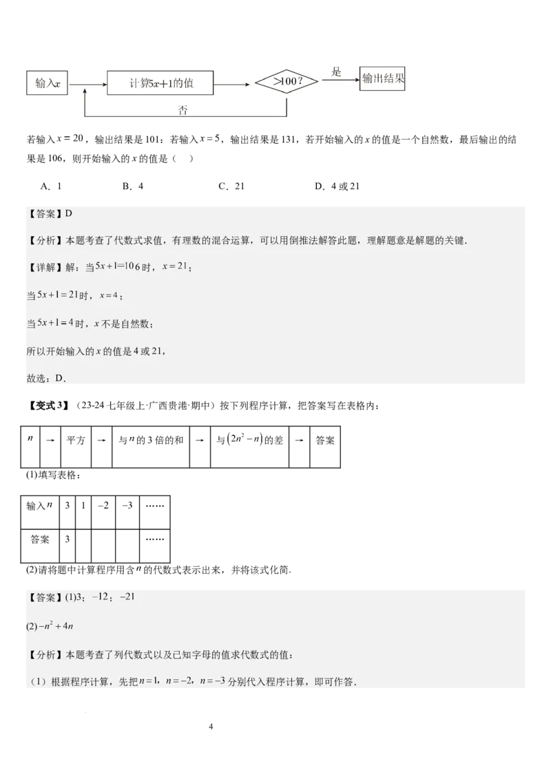 第3章整式及其加减（核心素养提升+中考能力提升+过关检测）解析版_北师大初中数学_7上-北师大版初中数学_7上-初中数学北师大（2024新版）持续更新_03课件+练习