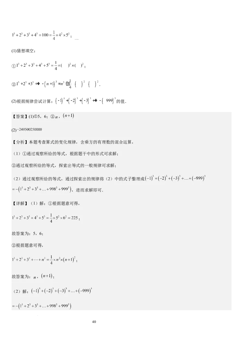 第3章整式及其加减（核心素养提升+中考能力提升+过关检测）解析版_北师大初中数学_7上-北师大版初中数学_7上-初中数学北师大（2024新版）持续更新_03课件+练习