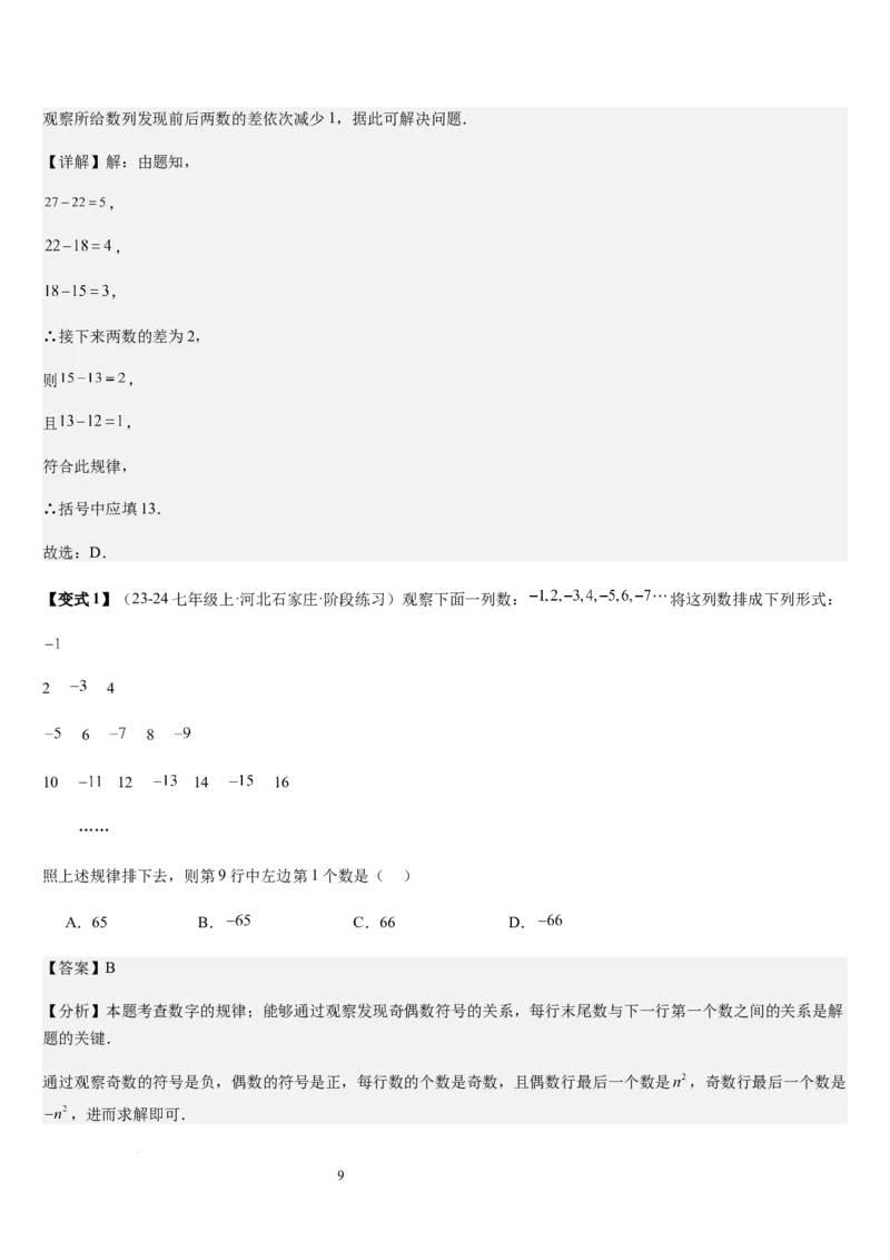 第3章整式及其加减（核心素养提升+中考能力提升+过关检测）解析版_北师大初中数学_7上-北师大版初中数学_7上-初中数学北师大（2024新版）持续更新_03课件+练习