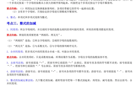 第3章整式及其加减（核心素养提升+中考能力提升+过关检测）解析版_北师大初中数学_7上-北师大版初中数学_7上-初中数学北师大（2024新版）持续更新_03课件+练习