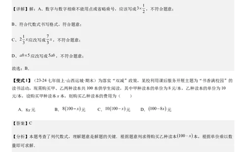 第3章整式及其加减（核心素养提升+中考能力提升+过关检测）解析版_北师大初中数学_7上-北师大版初中数学_7上-初中数学北师大（2024新版）持续更新_03课件+练习