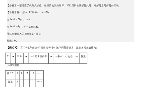 第3章整式及其加减（核心素养提升+中考能力提升+过关检测）解析版_北师大初中数学_7上-北师大版初中数学_7上-初中数学北师大（2024新版）持续更新_03课件+练习