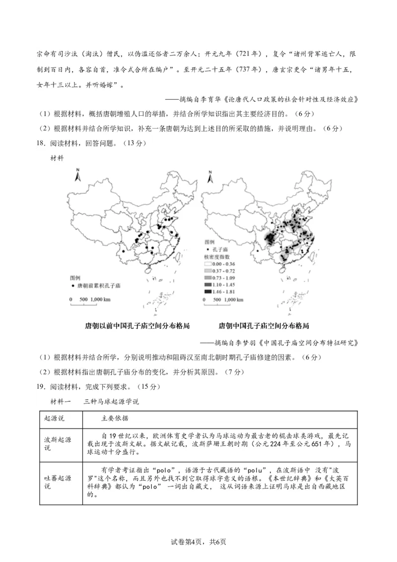 专题突破卷02三国两晋南北朝民族融合和隋唐统一多民族封建国家的发展(原卷版)_07高考历史_新高考复习资料_2024年新高考复习资料_一轮复习资料_专题突破卷