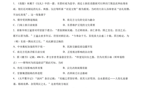 专题突破卷02三国两晋南北朝民族融合和隋唐统一多民族封建国家的发展(原卷版)_07高考历史_新高考复习资料_2024年新高考复习资料_一轮复习资料_专题突破卷