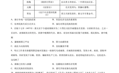 专题突破卷02三国两晋南北朝民族融合和隋唐统一多民族封建国家的发展(原卷版)_07高考历史_新高考复习资料_2024年新高考复习资料_一轮复习资料_专题突破卷