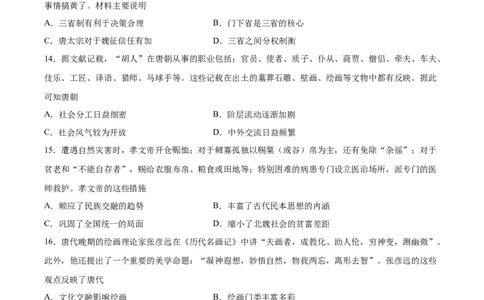 专题突破卷02三国两晋南北朝民族融合和隋唐统一多民族封建国家的发展(原卷版)_07高考历史_新高考复习资料_2024年新高考复习资料_一轮复习资料_专题突破卷