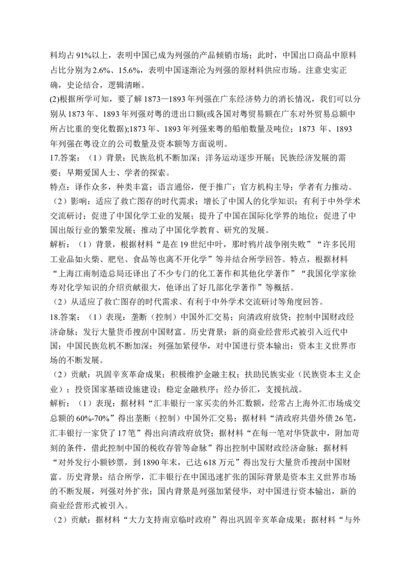 专题五晚清时期的内忧外患与救亡图存&mdash;2025届高考历史考点剖析（含解析）_07高考历史_2025年新高考资料_一轮复习_2025届高考历史考点剖析练习（含解析）