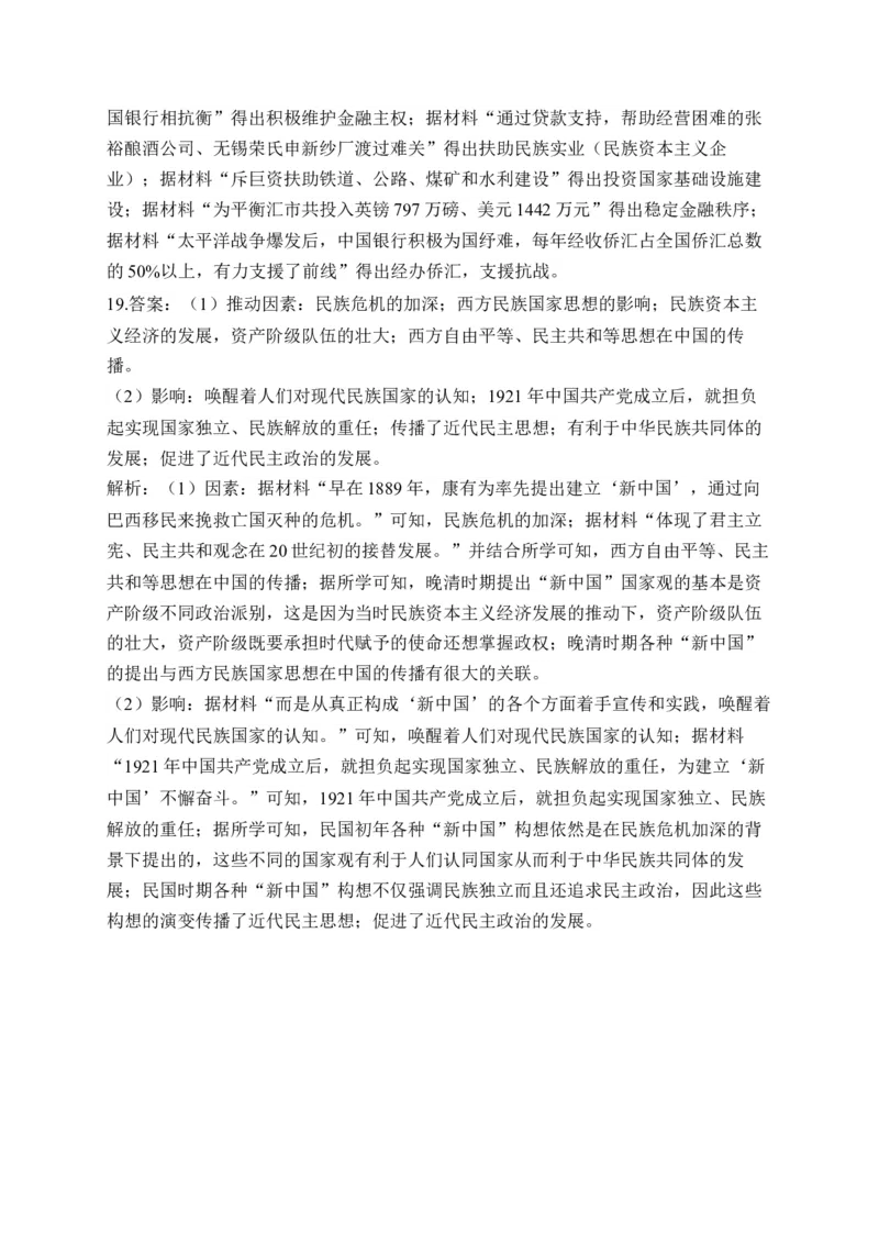 专题五晚清时期的内忧外患与救亡图存&mdash;2025届高考历史考点剖析（含解析）_07高考历史_2025年新高考资料_一轮复习_2025届高考历史考点剖析练习（含解析）