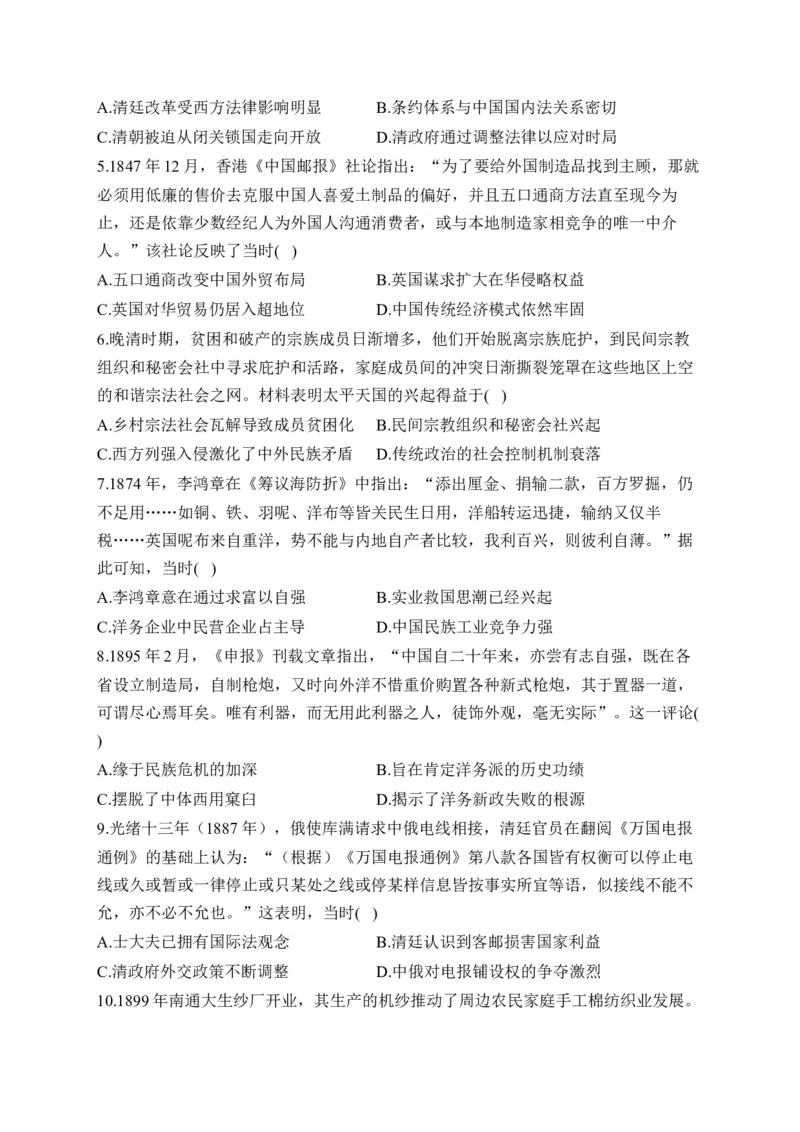 专题五晚清时期的内忧外患与救亡图存&mdash;2025届高考历史考点剖析（含解析）_07高考历史_2025年新高考资料_一轮复习_2025届高考历史考点剖析练习（含解析）