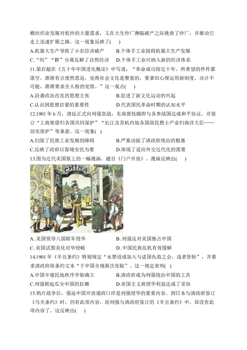 专题五晚清时期的内忧外患与救亡图存&mdash;2025届高考历史考点剖析（含解析）_07高考历史_2025年新高考资料_一轮复习_2025届高考历史考点剖析练习（含解析）