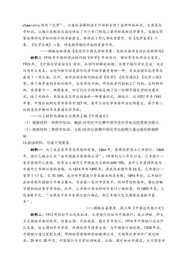 专题五晚清时期的内忧外患与救亡图存&mdash;2025届高考历史考点剖析（含解析）_07高考历史_2025年新高考资料_一轮复习_2025届高考历史考点剖析练习（含解析）