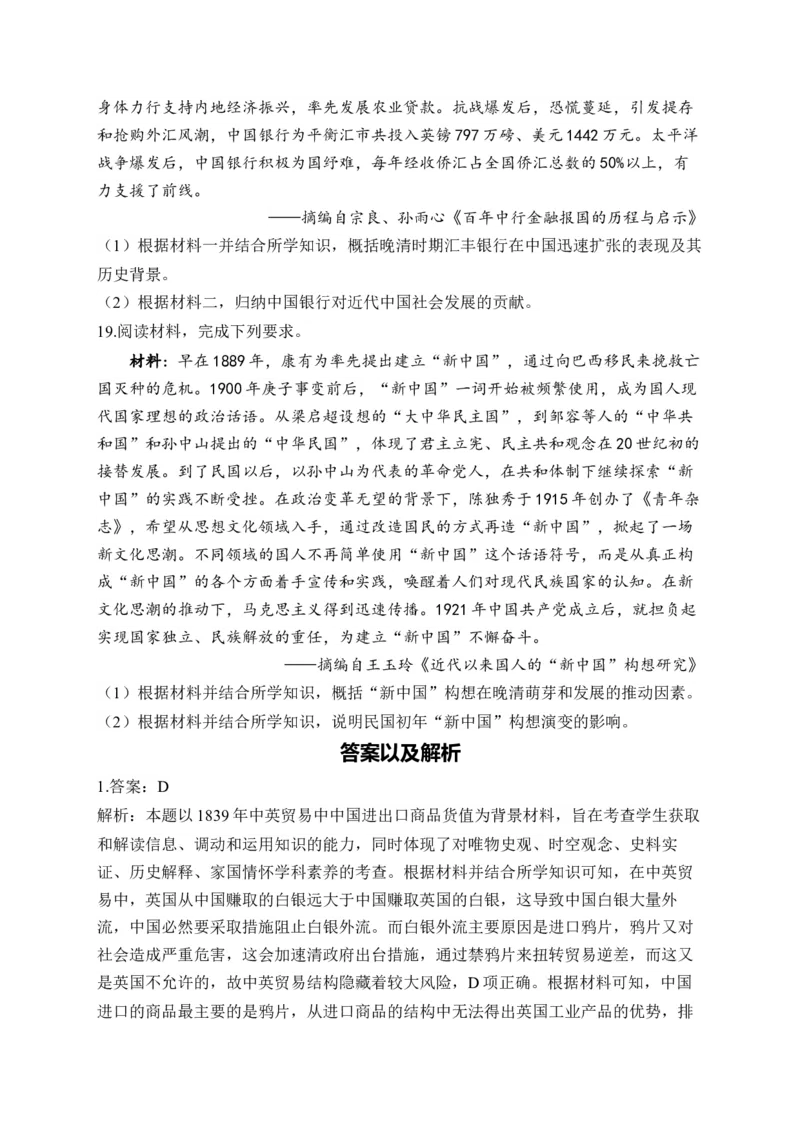 专题五晚清时期的内忧外患与救亡图存&mdash;2025届高考历史考点剖析（含解析）_07高考历史_2025年新高考资料_一轮复习_2025届高考历史考点剖析练习（含解析）