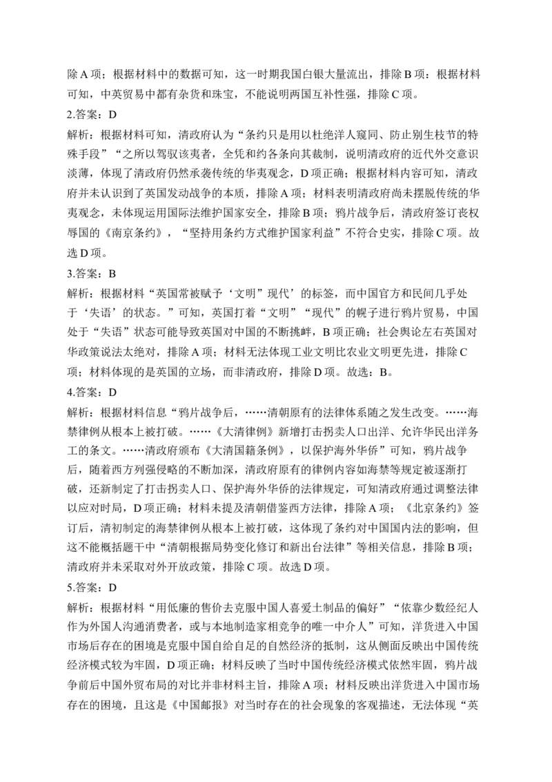 专题五晚清时期的内忧外患与救亡图存&mdash;2025届高考历史考点剖析（含解析）_07高考历史_2025年新高考资料_一轮复习_2025届高考历史考点剖析练习（含解析）