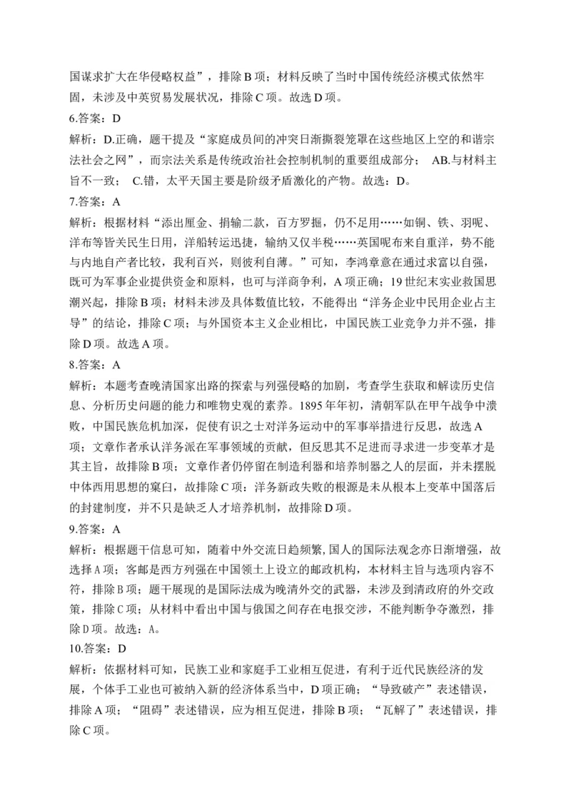 专题五晚清时期的内忧外患与救亡图存&mdash;2025届高考历史考点剖析（含解析）_07高考历史_2025年新高考资料_一轮复习_2025届高考历史考点剖析练习（含解析）