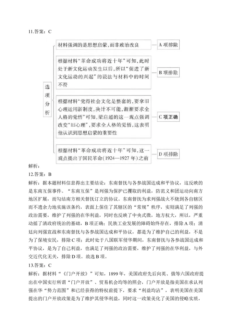 专题五晚清时期的内忧外患与救亡图存&mdash;2025届高考历史考点剖析（含解析）_07高考历史_2025年新高考资料_一轮复习_2025届高考历史考点剖析练习（含解析）