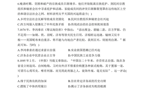 专题五晚清时期的内忧外患与救亡图存&mdash;2025届高考历史考点剖析（含解析）_07高考历史_2025年新高考资料_一轮复习_2025届高考历史考点剖析练习（含解析）