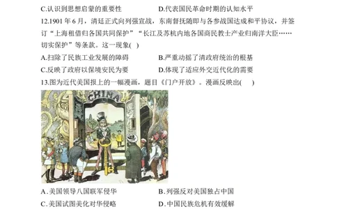 专题五晚清时期的内忧外患与救亡图存&mdash;2025届高考历史考点剖析（含解析）_07高考历史_2025年新高考资料_一轮复习_2025届高考历史考点剖析练习（含解析）