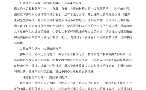 22为中华之崛起而读书教学反思1_25秋1-6年级语文上册课件教案_25秋统编版语文四年级上册_统编版语文四年级上册教学资源包（25秋七彩课堂）_7.第七单元_22为中华之崛起而读书_辅教资源