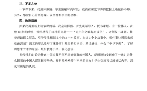 22为中华之崛起而读书教学反思1_25秋1-6年级语文上册课件教案_25秋统编版语文四年级上册_统编版语文四年级上册教学资源包（25秋七彩课堂）_7.第七单元_22为中华之崛起而读书_辅教资源