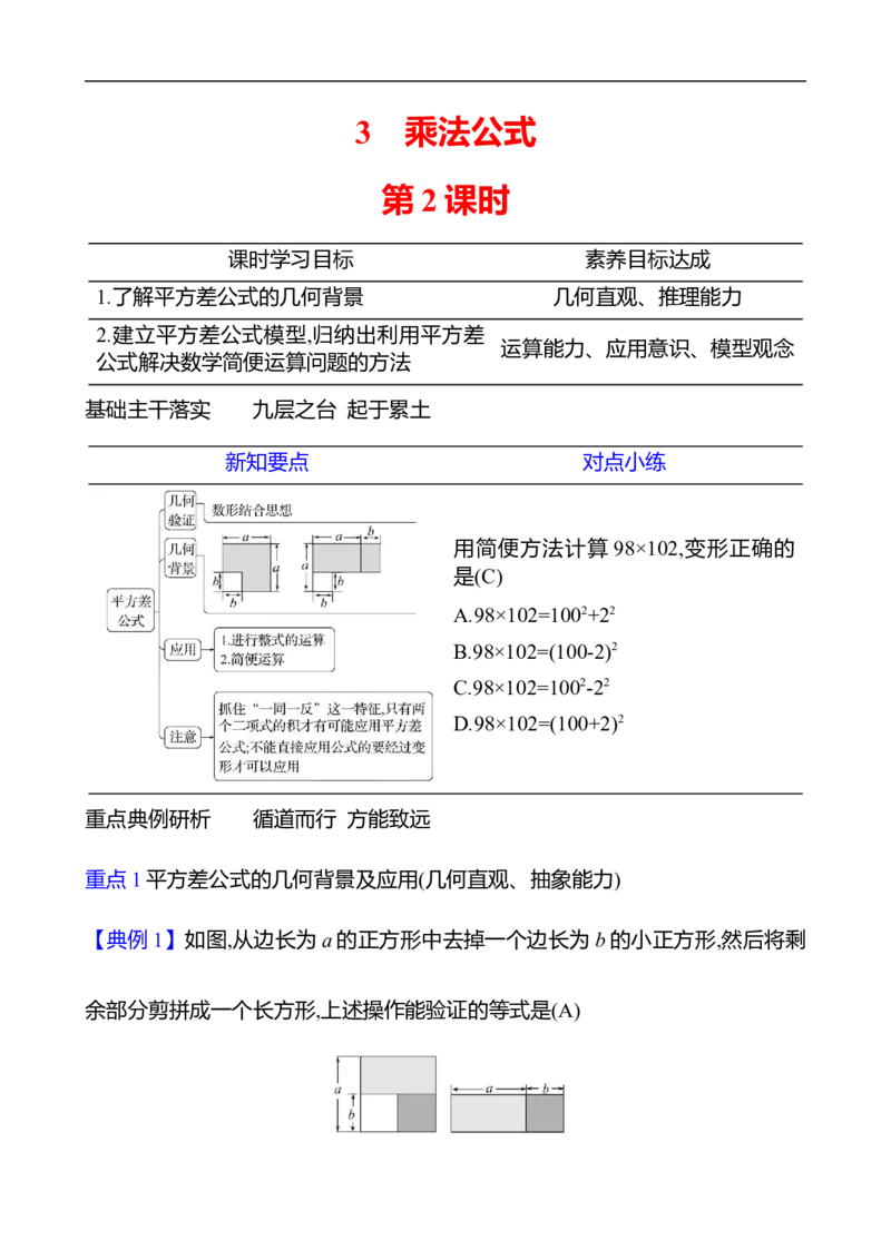 第一章　3　乘法公式　第2课时_北师大初中数学_7下-北师大版初中数学_7下-初中数学北师大版（2025春季新版）持续更新_3导学案（齐全）