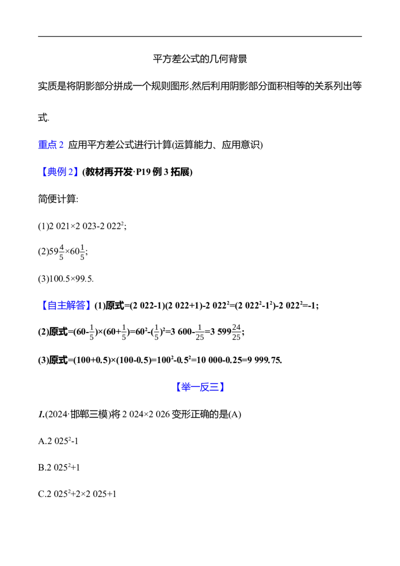 第一章　3　乘法公式　第2课时_北师大初中数学_7下-北师大版初中数学_7下-初中数学北师大版（2025春季新版）持续更新_3导学案（齐全）