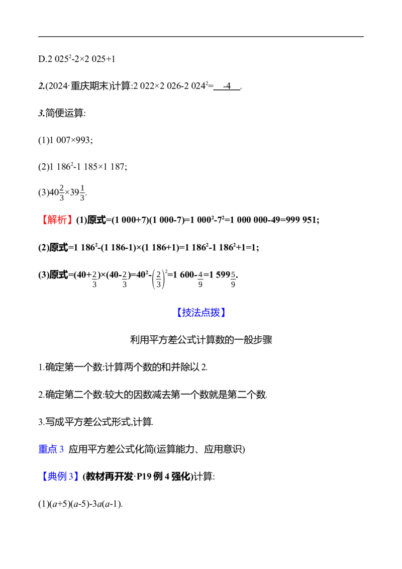 第一章　3　乘法公式　第2课时_北师大初中数学_7下-北师大版初中数学_7下-初中数学北师大版（2025春季新版）持续更新_3导学案（齐全）