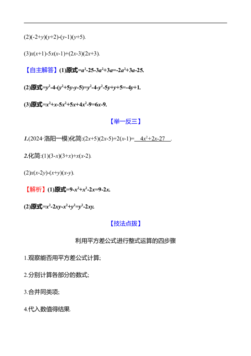 第一章　3　乘法公式　第2课时_北师大初中数学_7下-北师大版初中数学_7下-初中数学北师大版（2025春季新版）持续更新_3导学案（齐全）
