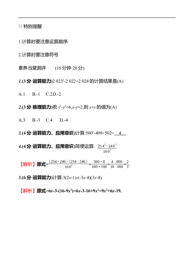 第一章　3　乘法公式　第2课时_北师大初中数学_7下-北师大版初中数学_7下-初中数学北师大版（2025春季新版）持续更新_3导学案（齐全）