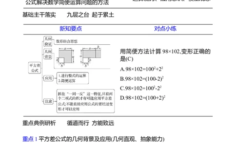 第一章　3　乘法公式　第2课时_北师大初中数学_7下-北师大版初中数学_7下-初中数学北师大版（2025春季新版）持续更新_3导学案（齐全）