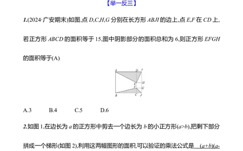 第一章　3　乘法公式　第2课时_北师大初中数学_7下-北师大版初中数学_7下-初中数学北师大版（2025春季新版）持续更新_3导学案（齐全）