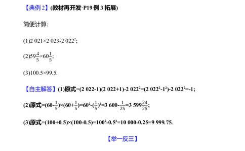 第一章　3　乘法公式　第2课时_北师大初中数学_7下-北师大版初中数学_7下-初中数学北师大版（2025春季新版）持续更新_3导学案（齐全）