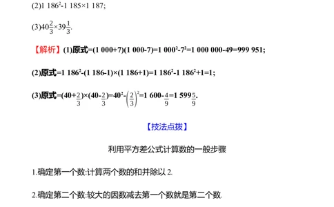 第一章　3　乘法公式　第2课时_北师大初中数学_7下-北师大版初中数学_7下-初中数学北师大版（2025春季新版）持续更新_3导学案（齐全）