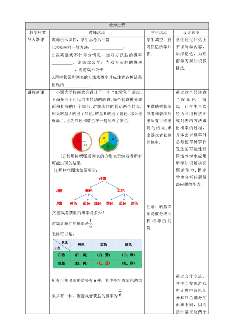 核心素养目标3.1.3用树状图或表格求概率教学设计_北师大初中数学_9上-北师大版初中数学_01课件+教案核心素养目标_教案