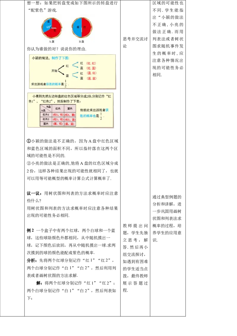 核心素养目标3.1.3用树状图或表格求概率教学设计_北师大初中数学_9上-北师大版初中数学_01课件+教案核心素养目标_教案