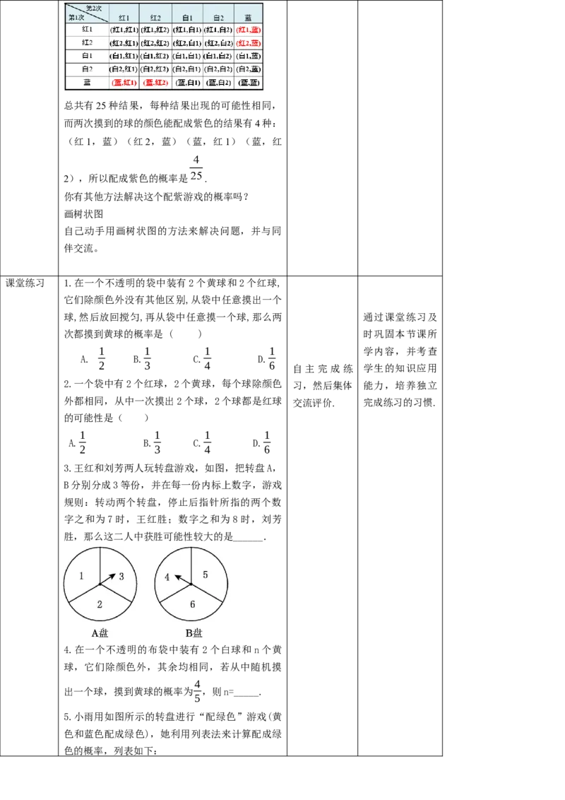 核心素养目标3.1.3用树状图或表格求概率教学设计_北师大初中数学_9上-北师大版初中数学_01课件+教案核心素养目标_教案