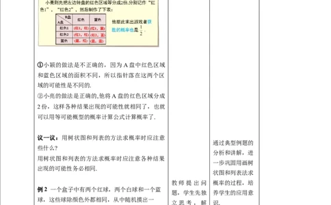 核心素养目标3.1.3用树状图或表格求概率教学设计_北师大初中数学_9上-北师大版初中数学_01课件+教案核心素养目标_教案