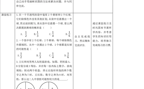 核心素养目标3.1.3用树状图或表格求概率教学设计_北师大初中数学_9上-北师大版初中数学_01课件+教案核心素养目标_教案