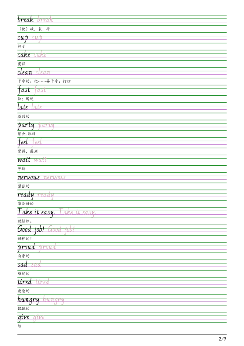 2025秋四上湘鲁版意大利斜体（手写体）字帖_小学教辅2026新版+暑假衔接_《小学英语单词默写表》_湘鲁版（2025秋）_4年级上册（2025秋）
