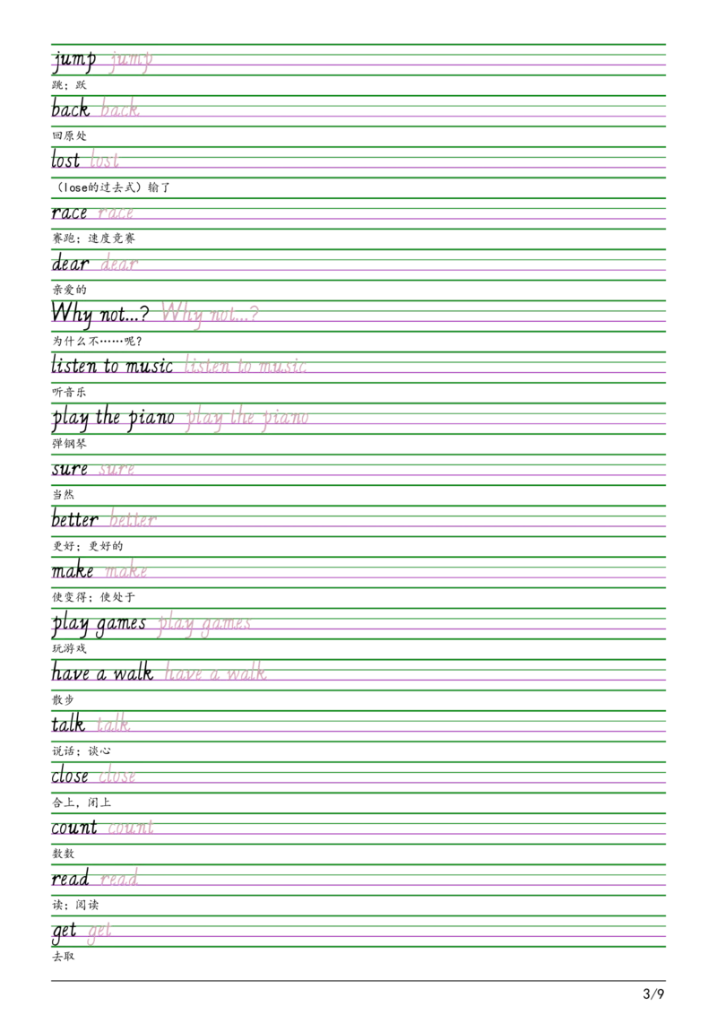 2025秋四上湘鲁版意大利斜体（手写体）字帖_小学教辅2026新版+暑假衔接_《小学英语单词默写表》_湘鲁版（2025秋）_4年级上册（2025秋）