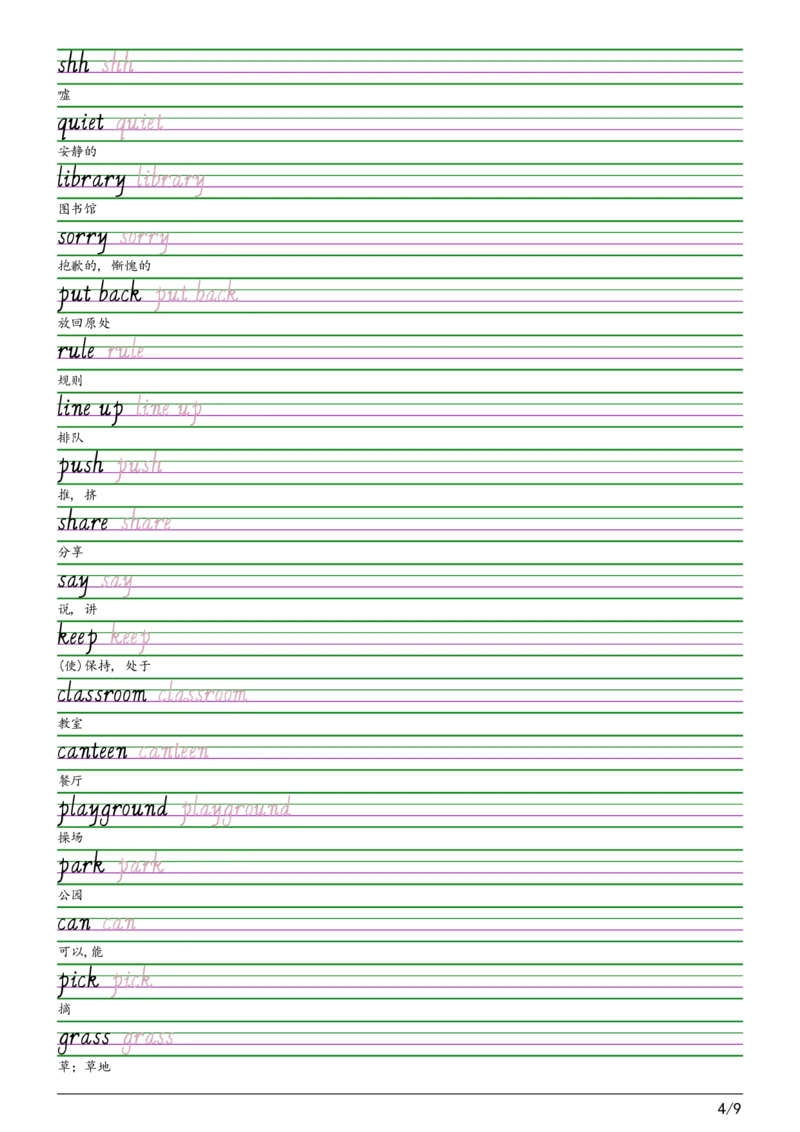 2025秋四上湘鲁版意大利斜体（手写体）字帖_小学教辅2026新版+暑假衔接_《小学英语单词默写表》_湘鲁版（2025秋）_4年级上册（2025秋）
