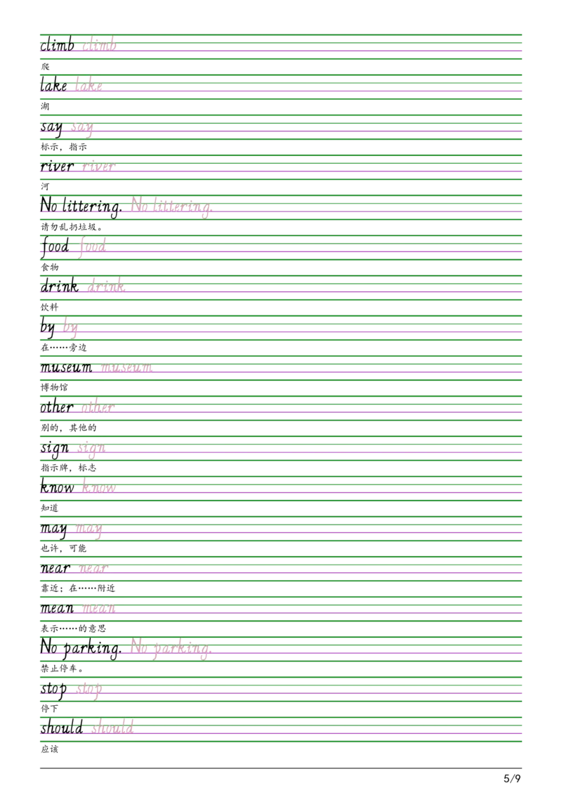 2025秋四上湘鲁版意大利斜体（手写体）字帖_小学教辅2026新版+暑假衔接_《小学英语单词默写表》_湘鲁版（2025秋）_4年级上册（2025秋）