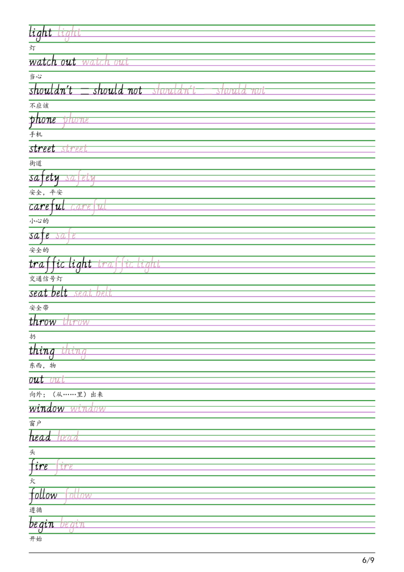 2025秋四上湘鲁版意大利斜体（手写体）字帖_小学教辅2026新版+暑假衔接_《小学英语单词默写表》_湘鲁版（2025秋）_4年级上册（2025秋）
