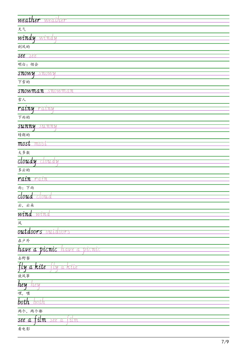 2025秋四上湘鲁版意大利斜体（手写体）字帖_小学教辅2026新版+暑假衔接_《小学英语单词默写表》_湘鲁版（2025秋）_4年级上册（2025秋）