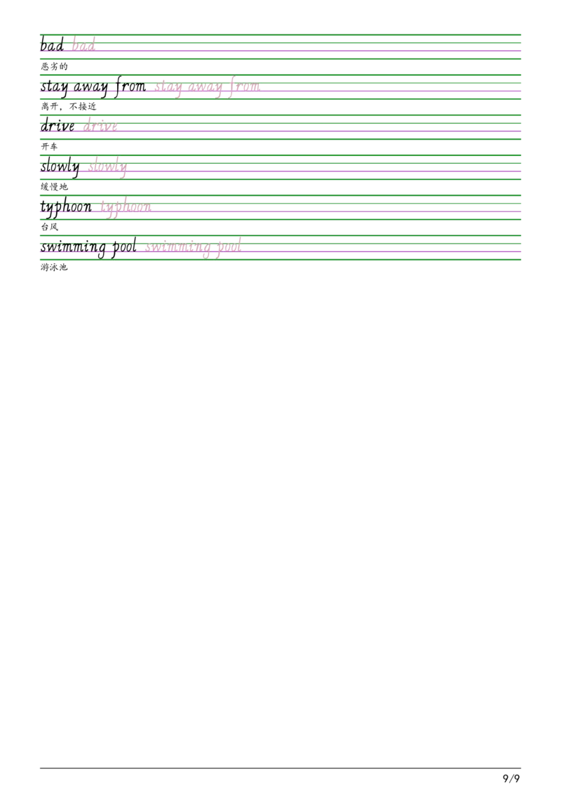 2025秋四上湘鲁版意大利斜体（手写体）字帖_小学教辅2026新版+暑假衔接_《小学英语单词默写表》_湘鲁版（2025秋）_4年级上册（2025秋）
