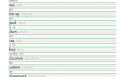 2025秋四上湘鲁版意大利斜体（手写体）字帖_小学教辅2026新版+暑假衔接_《小学英语单词默写表》_湘鲁版（2025秋）_4年级上册（2025秋）