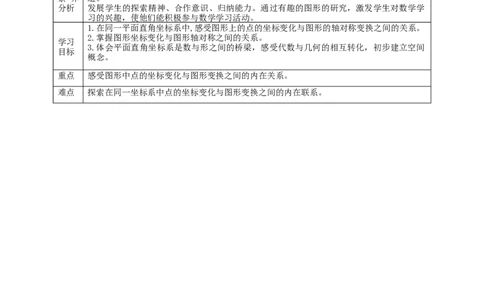 核心素养目标3.3轴对称与坐标变化教学设计_北师大初中数学_8上-北师大版初中数学_旧版_01课件+教案核心素养目标_教案